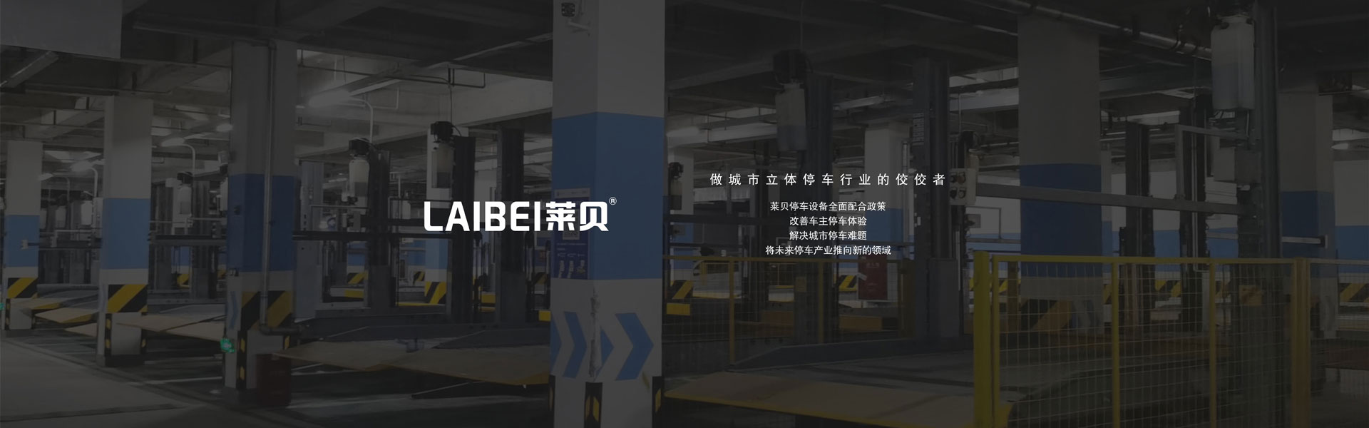 橫移式機(jī)械立體車庫租賃