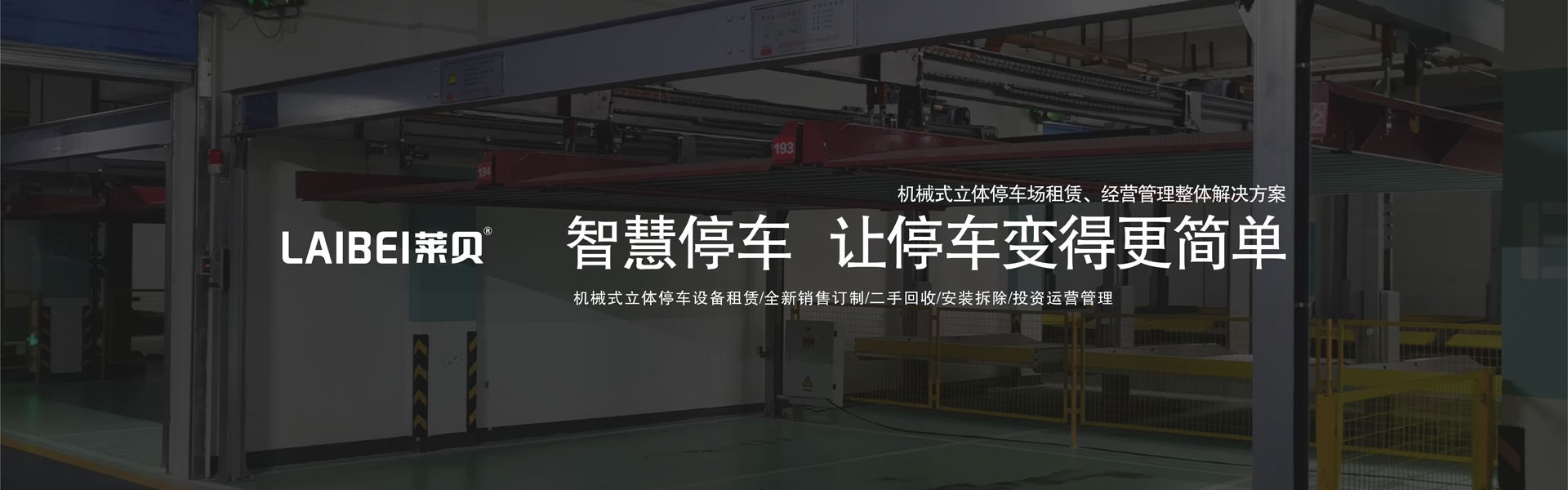 兩柱機(jī)械停車位租用