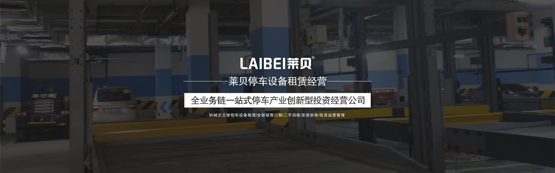 雙柱機(jī)械停車位二手