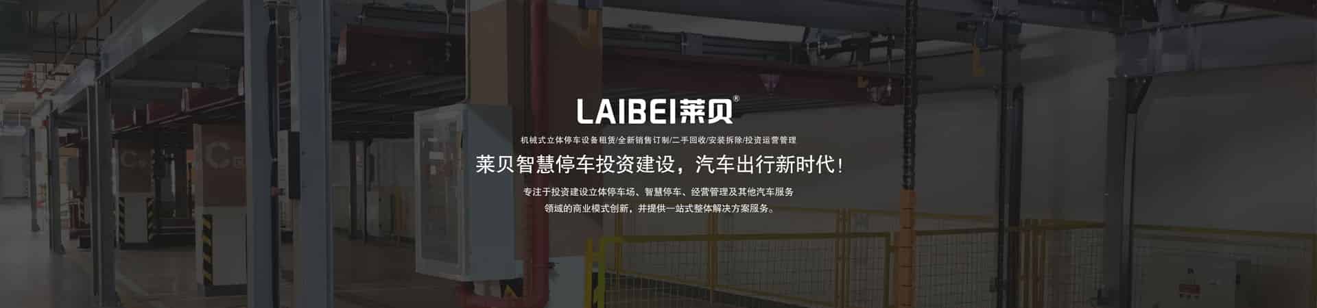 上下機械停車位過驗收