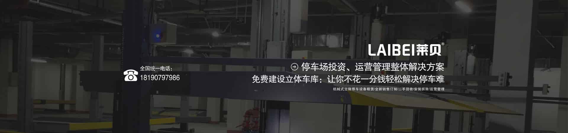 升降橫移機械式立體車庫過驗收