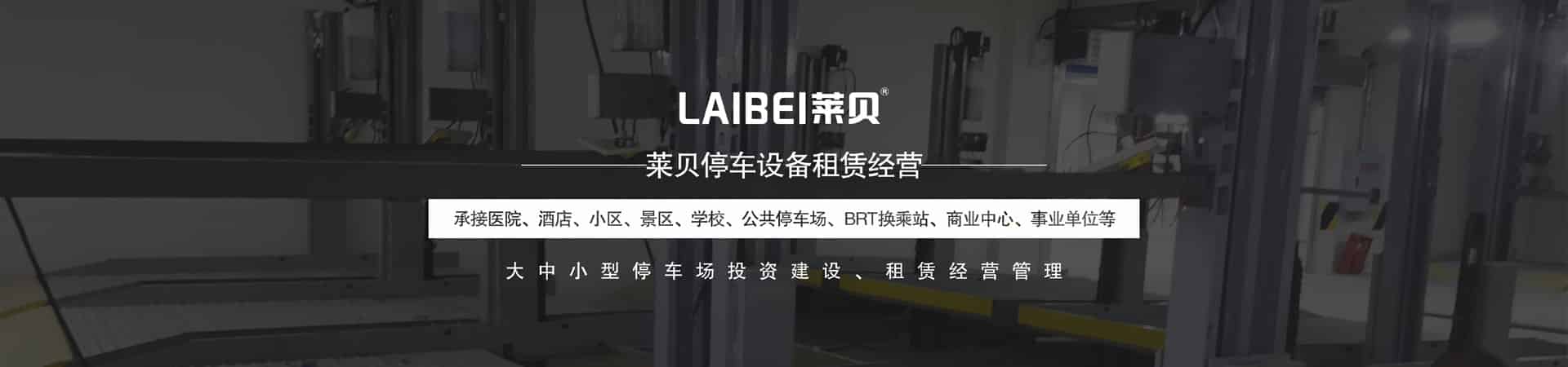 PSH機械式停車位拆除