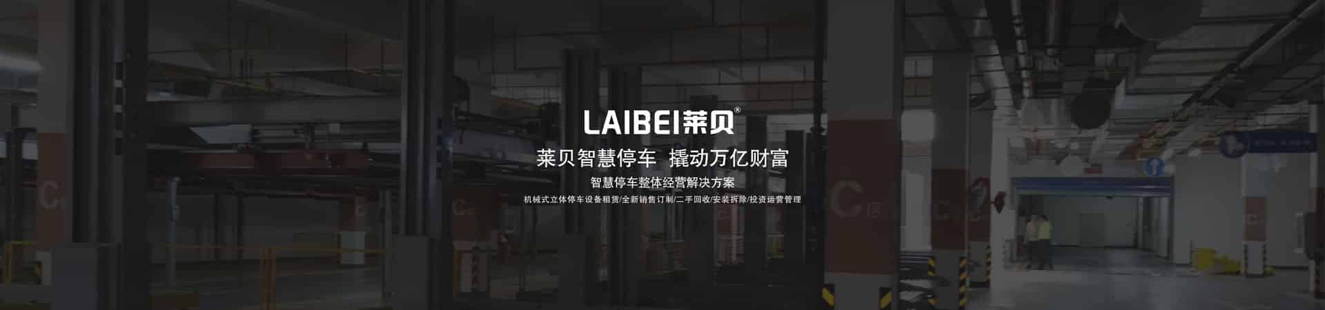 雙柱立體停車拆除