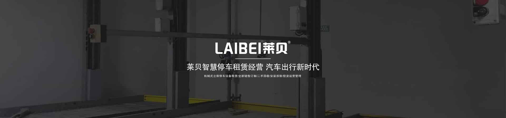 2柱停車設備出租