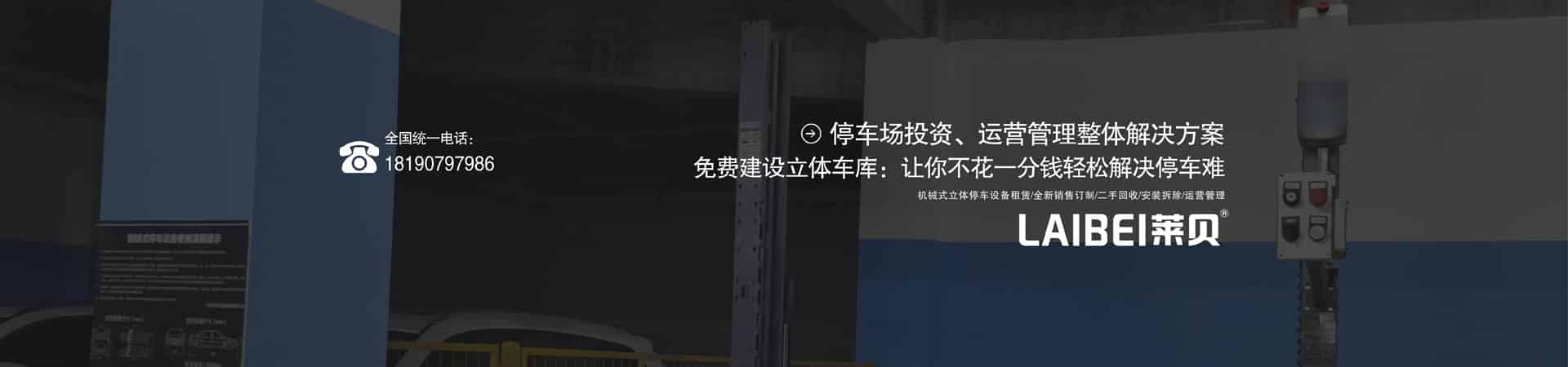 兩柱式機械車庫二手