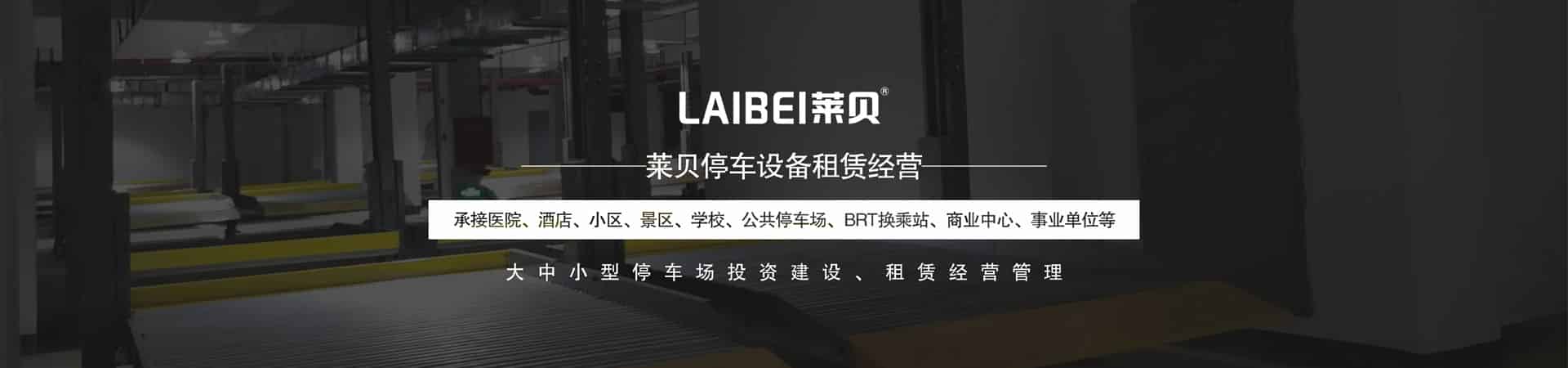 簡易升降式立體停車位過驗收